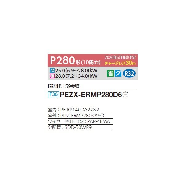 画像2: 三菱 PEZX-ERMP280D6 業務用エアコン 天井埋込 スリムER 同時ツイン P280 10馬力 三相200V ワイヤード ♪∀ (2)