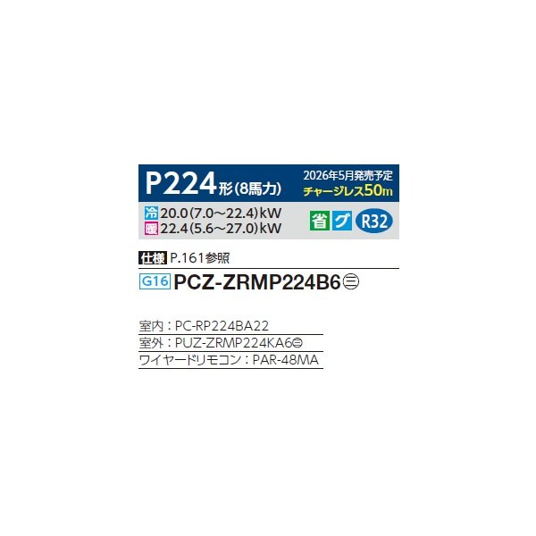 画像2: 三菱 PCZ-ZRMP224B6 業務用エアコン 天吊 スリムZR 標準シングル P224形 8馬力 三相200V ワイヤード ♪∀ (2)