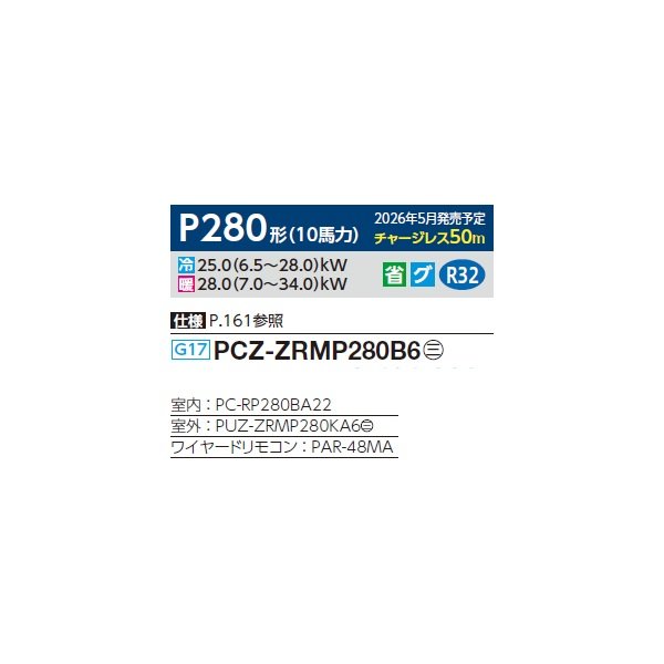 画像2: 三菱 PCZ-ZRMP280B6 業務用エアコン 天吊 スリムZR 標準シングル P280 10馬力 三相200V ワイヤード ♪∀ (2)
