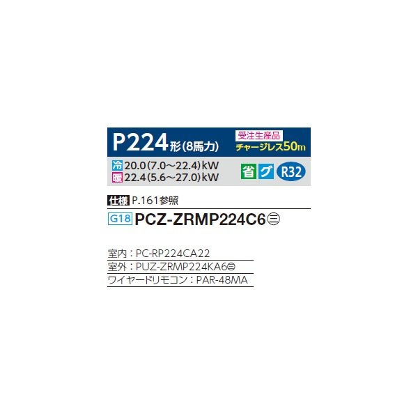 画像2: 三菱 PCZ-ZRMP224C6 業務用エアコン 天吊 スリムZR 標準シングル P224形 8馬力 三相200V ワイヤード 受注生産品 §♪∀ (2)