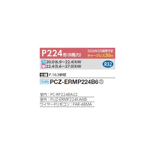 画像2: 三菱 PCZ-ERMP224B6 業務用エアコン 天吊 スリムER 標準シングル P224形 8馬力 三相200V ワイヤード ♪∀ (2)
