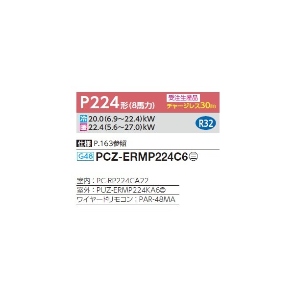 画像2: 三菱 PCZ-ERMP224C6 業務用エアコン 天吊 スリムER 標準シングル P224形 8馬力 三相200V ワイヤード 受注生産品 §♪∀ (2)