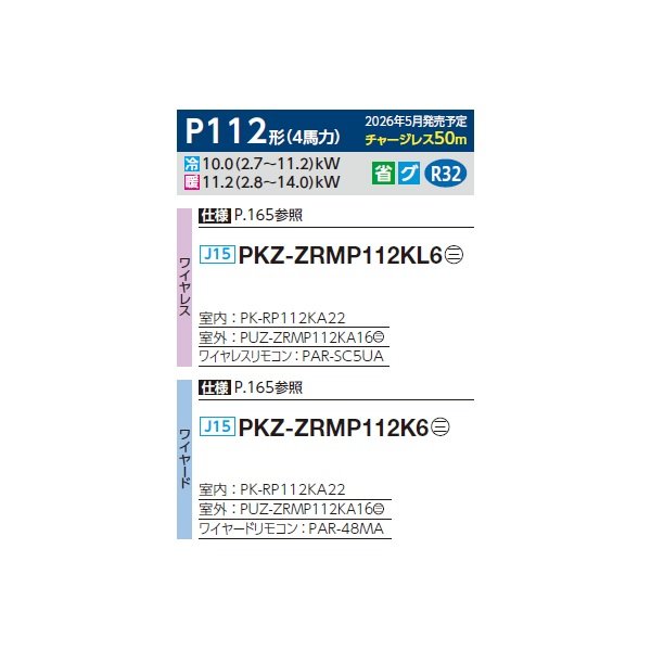 画像2: 三菱 PKZ-ZRMP112KL6 業務用エアコン 壁掛 スリムZR 標準シングル P112形 4馬力 三相200V ワイヤレス ♪∀ (2)