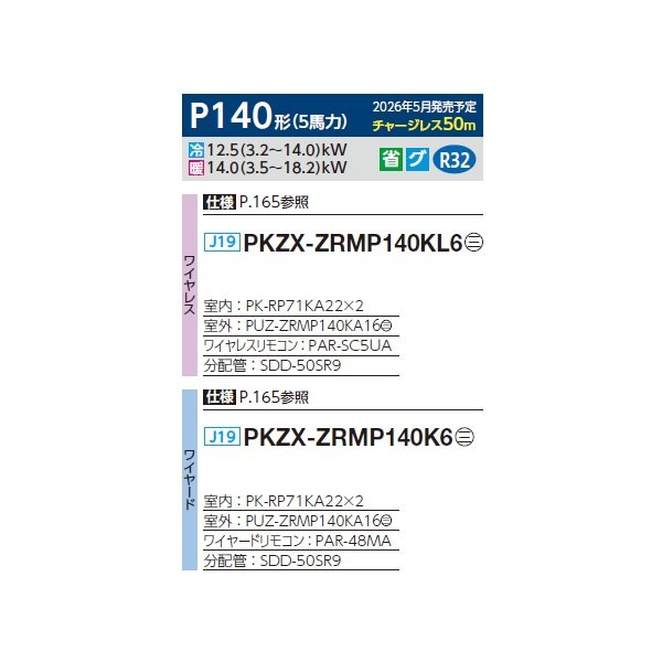 画像2: 三菱 PKZX-ZRMP140KL6 業務用エアコン 壁掛 スリムZR 同時ツイン P140形 5馬力 三相200V ワイヤレス ♪∀ (2)