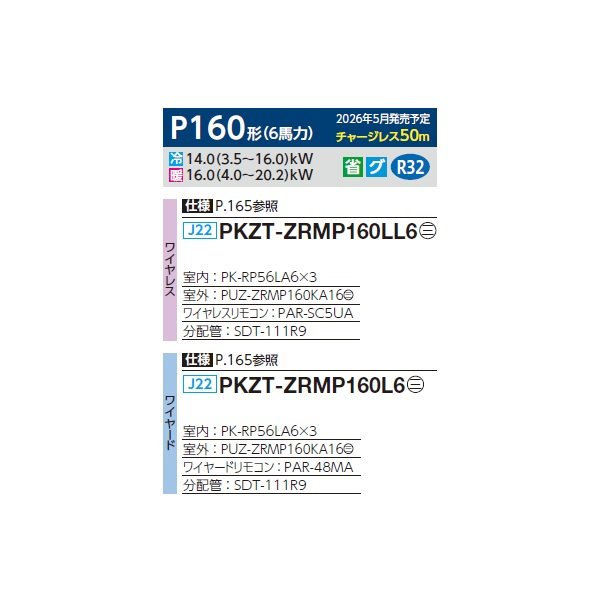 画像2: 三菱 PKZT-ZRMP160L6 業務用エアコン 壁掛 スリムZR 同時トリプル P160形 6馬力 三相200V ワイヤード ♪∀ (2)