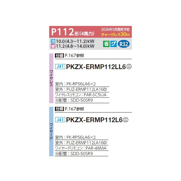 画像2: 三菱 PKZX-ERMP112L6 業務用エアコン 壁掛 スリムER 同時ツイン P112形 4馬力 三相200V ワイヤード ♪∀ (2)