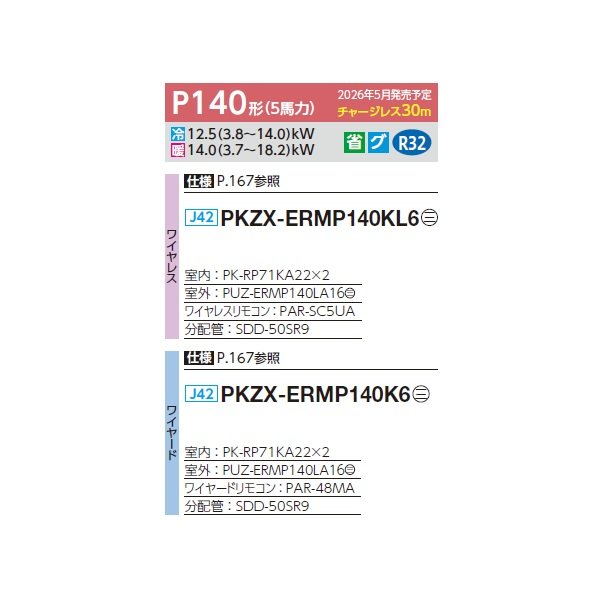 画像2: 三菱 PKZX-ERMP140KL6 業務用エアコン 壁掛 スリムER 同時ツイン P140形 5馬力 三相200V ワイヤレス ♪∀ (2)
