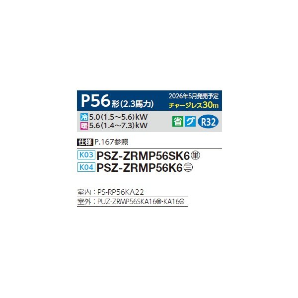 画像2: 三菱 PSZ-ZRMP56K6 業務用エアコン 床置 スリムZR 標準シングル P56形 2.3馬力 三相200V ♪∀ (2)