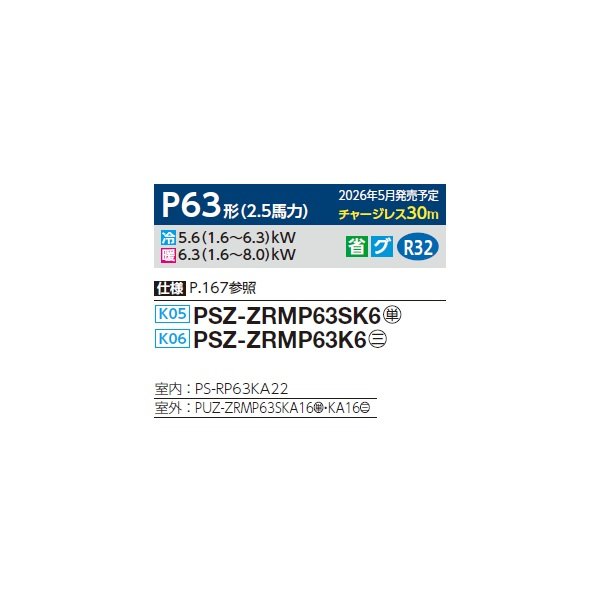画像2: 三菱 PSZ-ZRMP63K6 業務用エアコン 床置 スリムZR 標準シングル P63形 2.5馬力 三相200V ♪∀ (2)