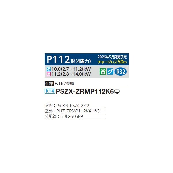画像2: 三菱 PSZX-ZRMP112K6 業務用エアコン 床置 スリムZR 同時ツイン P112形 4馬力 三相200V ♪∀ (2)