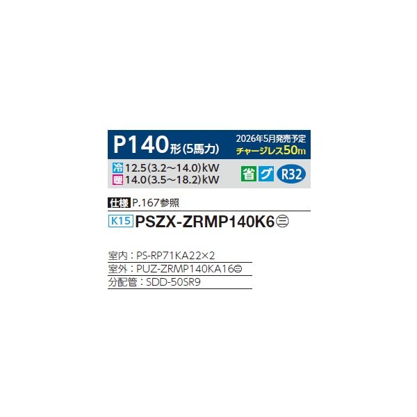 画像2: 三菱 PSZX-ZRMP140K6 業務用エアコン 床置 スリムZR 同時ツイン P140形 5馬力 三相200V ♪∀ (2)