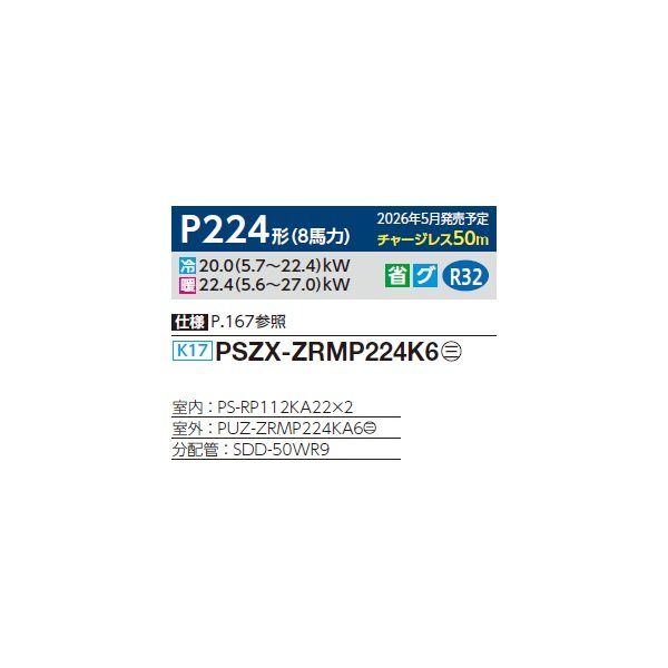 画像2: 三菱 PSZX-ZRMP224K6 業務用エアコン 床置 スリムZR 同時ツイン P224形 8馬力 三相200V ♪∀ (2)
