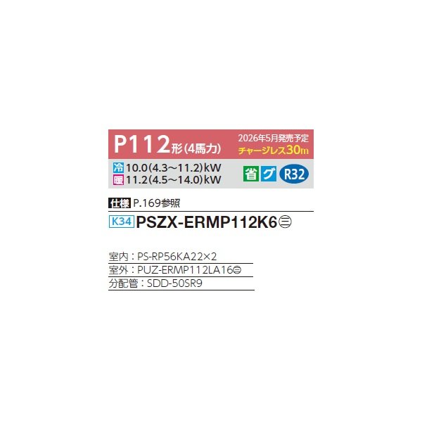 画像2: 三菱 PSZX-ERMP112K6 業務用エアコン 床置 スリムER 同時ツイン P112形 4馬力 三相200V ♪∀ (2)