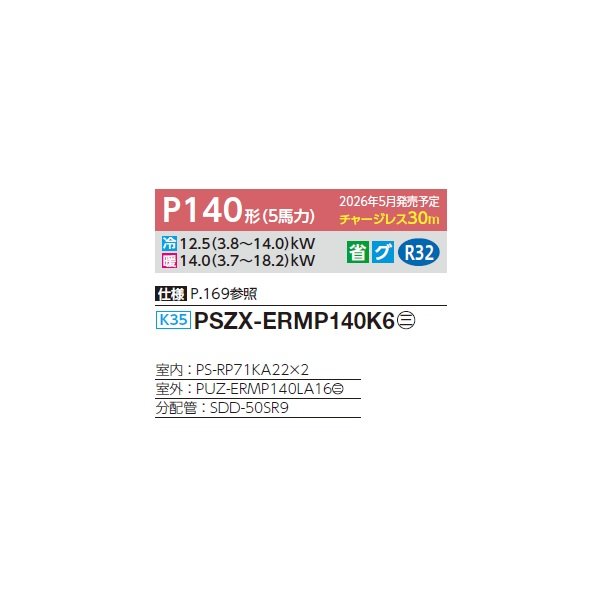 画像2: 三菱 PSZX-ERMP140K6 業務用エアコン 床置 スリムER 同時ツイン P140形 5馬力 三相200V ♪∀ (2)