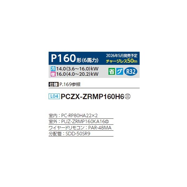 画像2: 三菱 PCZX-ZRMP160H6 業務用エアコン 厨房用天吊 スリムZR 同時ツイン P160形 6馬力 三相200V ワイヤード ♪ (2)