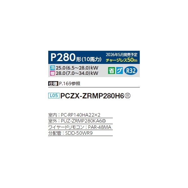 画像2: 三菱 PCZX-ZRMP280H6 業務用エアコン 厨房用天吊 スリムZR 同時ツイン P280 10馬力 三相200V ワイヤード ♪ (2)