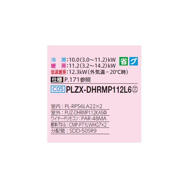 画像2: 三菱 PLZX-DHRMP112L6 業務用エアコン 2方向天井カセット ズバ暖スリム DHシリーズ 同時ツイン P112形 4馬力 三相200V ワイヤード ♪ (2)