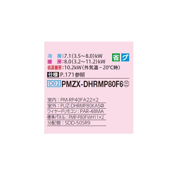 画像2: 三菱 PMZX-DHRMP80F6 業務用エアコン 1方向天井カセット ズバ暖スリム DHシリーズ 同時ツイン P80形 3馬力 三相200V ワイヤード ♪ (2)