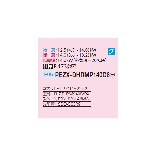 画像2: 三菱 PEZX-DHRMP140D6 業務用エアコン 天井埋込 ズバ暖スリム DHシリーズ 同時ツイン P140形 5馬力 三相200V ワイヤード ♪ (2)
