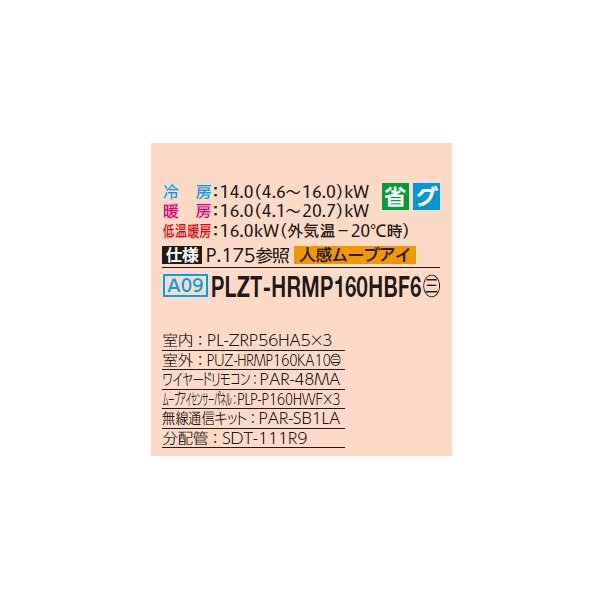 画像2: 三菱 PLZT-HRMP160HBF6 業務用エアコン 4方向天井カセット i-スクエアタイプ ズバ暖スリム Hシリーズ 同時トリプル P160形 6馬力 三相200V ワイヤード ♪ (2)