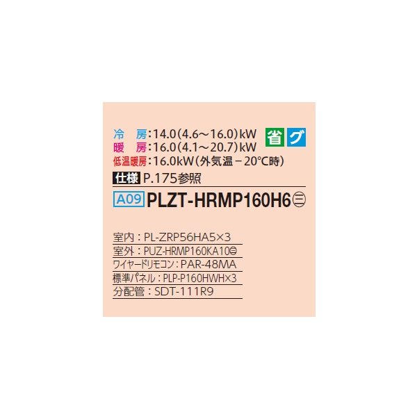 画像2: 三菱 PLZT-HRMP160H6 業務用エアコン 4方向天井カセット i-スクエアタイプ ズバ暖スリム Hシリーズ 同時トリプル P160形 6馬力 三相200V ワイヤード ♪ (2)