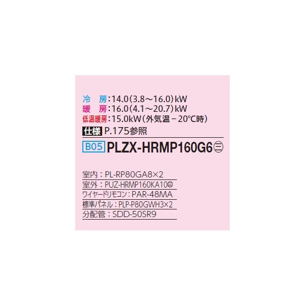 画像2: 三菱 PLZX-HRMP160G6 業務用エアコン 4方向天井カセット コンパクトタイプ ズバ暖スリム Hシリーズ 同時ツイン P160形 6馬力 三相200V ワイヤード ♪ (2)