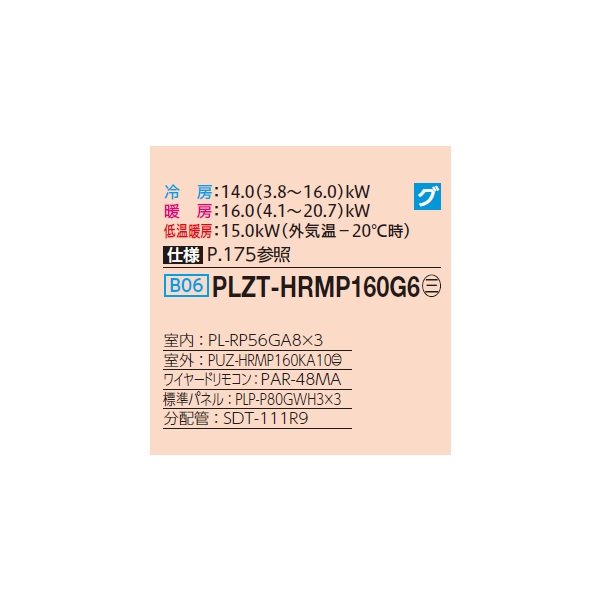 画像2: 三菱 PLZT-HRMP160G6 業務用エアコン 4方向天井カセット コンパクトタイプ ズバ暖スリム Hシリーズ 同時トリプル P160形 6馬力 三相200V ワイヤード ♪ (2)