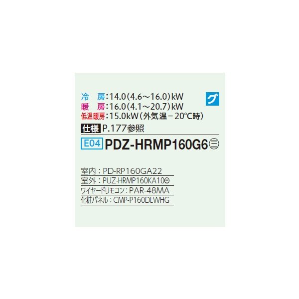 画像2: 三菱 PDZ-HRMP160G6 業務用エアコン 天井ビルトイン ズバ暖スリム Hシリーズ 標準シングル P160形 6馬力 三相200V ワイヤード ♪ (2)
