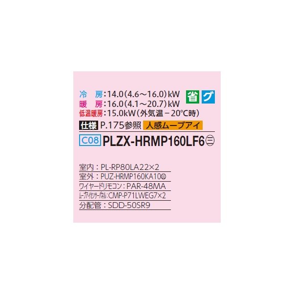 画像2: 三菱 PLZX-HRMP160LF6 業務用エアコン 2方向天井カセット ズバ暖スリム Hシリーズ 同時ツイン P160形 6馬力 三相200V ワイヤード ♪ (2)