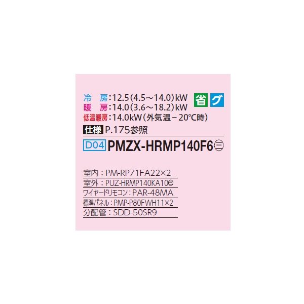 画像2: 三菱 PMZX-HRMP140F6 業務用エアコン 1方向天井カセット ズバ暖スリム Hシリーズ 同時ツイン P140形 5馬力 三相200V ワイヤード ♪ (2)
