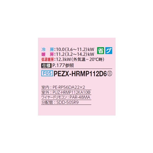 画像2: 三菱 PEZX-HRMP112D6 業務用エアコン 天井埋込 ズバ暖スリム Hシリーズ 同時ツイン P112形 4馬力 三相200V ワイヤード ♪ (2)