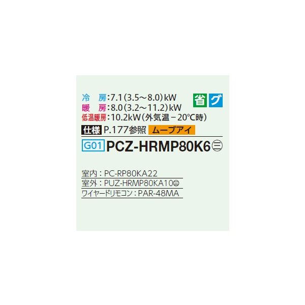 画像2: 三菱 PCZ-HRMP80K6 業務用エアコン 天吊 ズバ暖スリム Hシリーズ 標準シングル P80形 3馬力 三相200V ワイヤード ♪ (2)