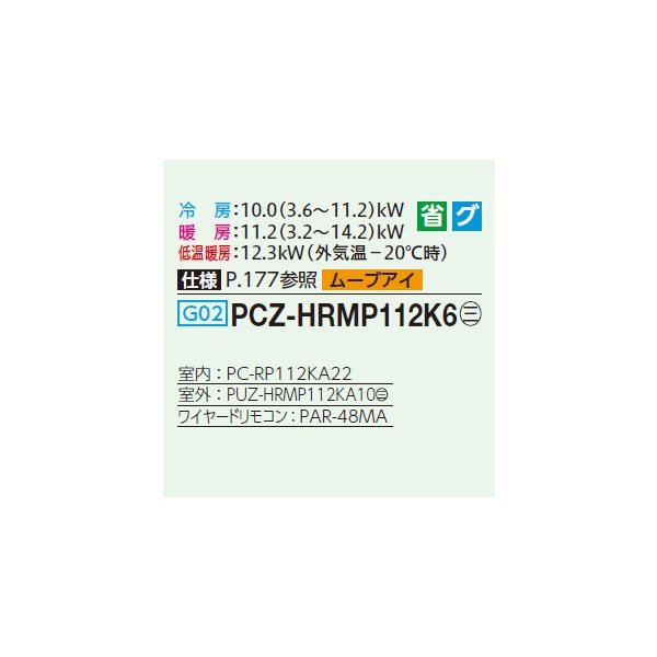 画像2: 三菱 PCZ-HRMP112K6 業務用エアコン 天吊 ズバ暖スリム Hシリーズ 標準シングル P112形 4馬力 三相200V ワイヤード ♪ (2)