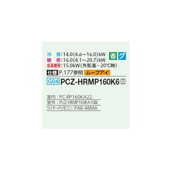 画像2: 三菱 PCZ-HRMP160K6 業務用エアコン 天吊 ズバ暖スリム Hシリーズ 標準シングル P160形 6馬力 三相200V ワイヤード ♪ (2)