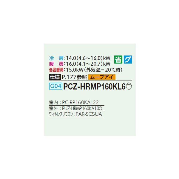 画像2: 三菱 PCZ-HRMP160KL6 業務用エアコン 天吊 ズバ暖スリム Hシリーズ 標準シングル P160形 6馬力 三相200V ワイヤレス ♪ (2)
