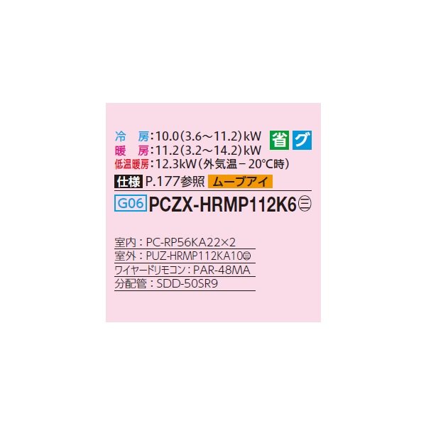 画像2: 三菱 PCZX-HRMP112K6 業務用エアコン 天吊 ズバ暖スリム Hシリーズ 同時ツイン P112形 4馬力 三相200V ワイヤード ♪ (2)