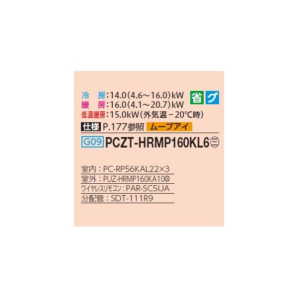 画像2: 三菱 PCZT-HRMP160KL6 業務用エアコン 天吊 ズバ暖スリム Hシリーズ 同時トリプル P160形 6馬力 三相200V ワイヤレス ♪ (2)