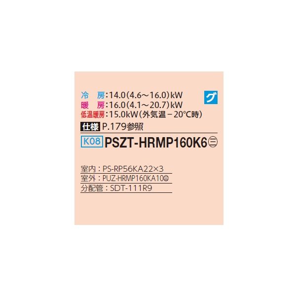 画像2: 三菱 PSZT-HRMP160K6 業務用エアコン 床置 ズバ暖スリム Hシリーズ 同時トリプル P160形 6馬力 三相200V ♪ (2)