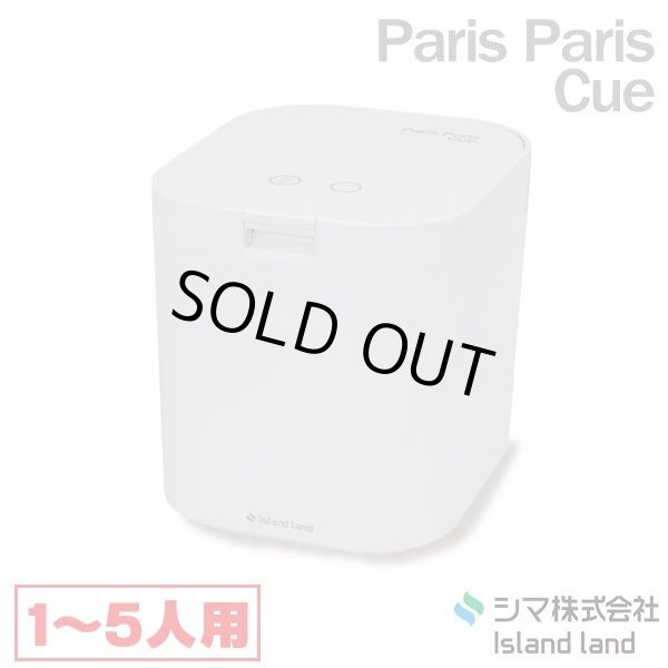 画像1: 『在庫あり』 生ごみ減量乾燥機 パリパリキュー PPC-15-WH ホワイト 温風乾燥式 1〜5人用 シマ株式会社 ( PPC-11 の後継品) ☆ (1)