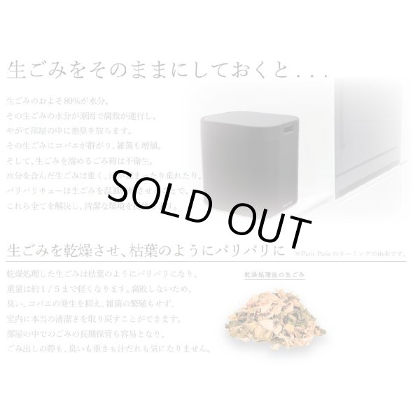 画像5: 『在庫あり』 生ごみ減量乾燥機 パリパリキュー PPC-15-WH ホワイト 温風乾燥式 1〜5人用 シマ株式会社 ( PPC-11 の後継品) ☆ (5)