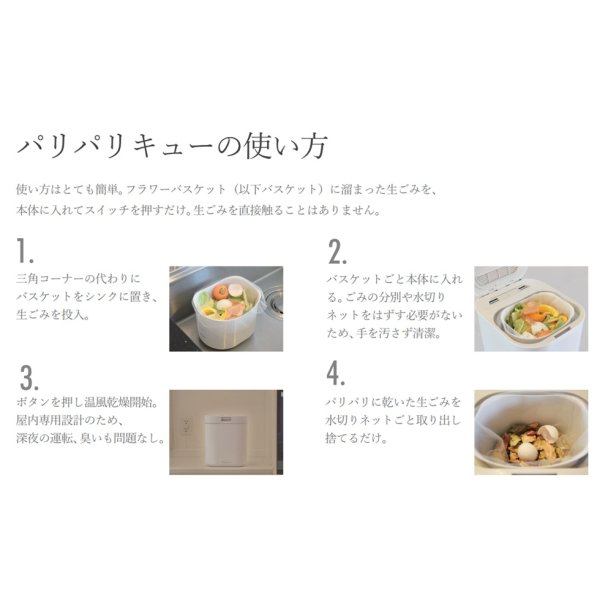画像7: 生ごみ減量乾燥機 パリパリキュー PPC-15-WH ホワイト 温風乾燥式 1〜5人用 シマ株式会社 ( PPC-11 の後継品) (7)