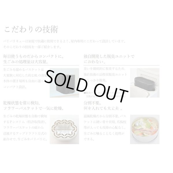 画像8: 『在庫あり』 生ごみ減量乾燥機 パリパリキュー PPC-15-WH ホワイト 温風乾燥式 1〜5人用 シマ株式会社 ( PPC-11 の後継品) ☆ (8)