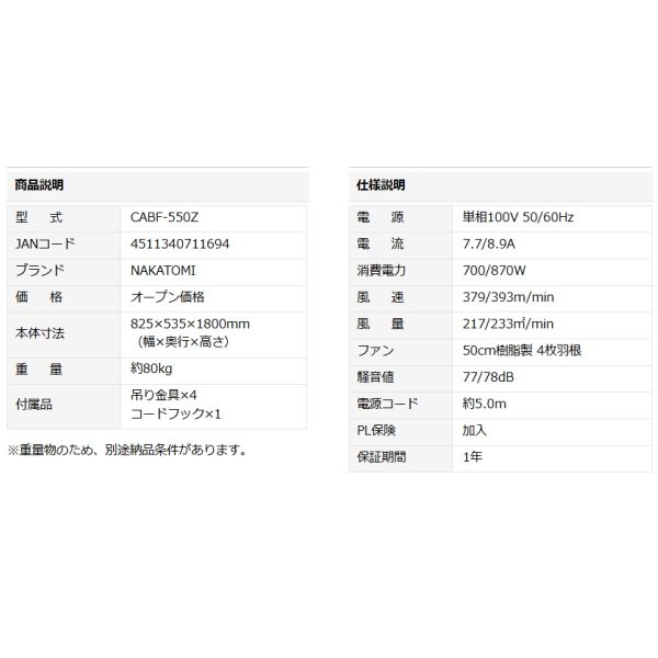 画像3: ナカトミ CABF-550Z キャビネットファン 単相100V ♪ (3)