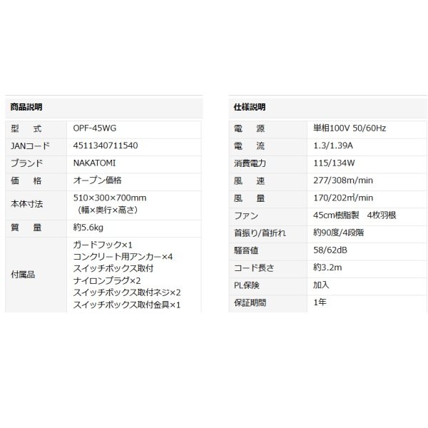 画像3: ナカトミ OPF-45WG 45cm壁掛け工場扇 単相100V ♪ (3)
