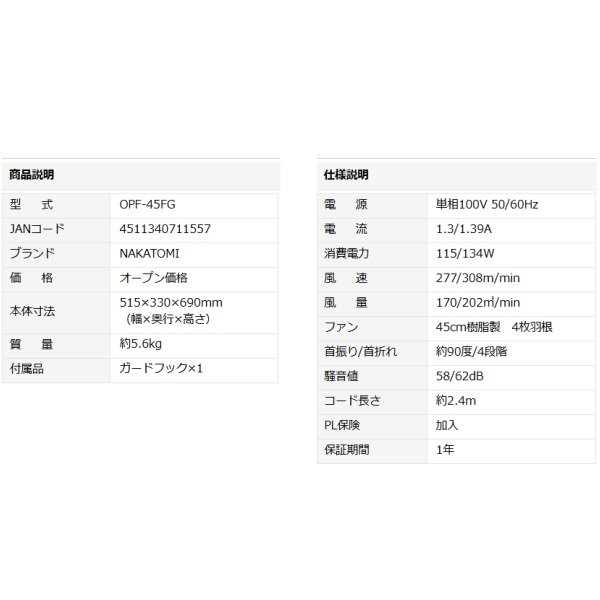 画像3: ナカトミ OPF-45FG 45cmフロア工場扇 単相100V ♪ (3)