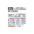 画像2: シャープ AC-25UFH エアコン 8畳 ルームエアコン FHシリーズ プラズマクラスター 単相100V 8畳程度 ホワイト (AC-25TFHの後継品) (2)