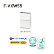画像2: パナソニック F-VXW55-W 加湿空気清浄機 ハウスダストセンサー ナノイーX 25畳 ホワイト 【個人後払いNG】 (2)