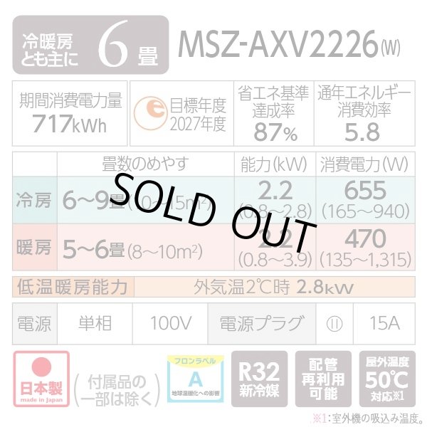 画像2: 『在庫あり』 三菱 MSZ-AXV2226(W) エアコン 6畳 ルームエアコン AXVシリーズ 単相100V/15A 6畳程度 ピュアホワイト (MSZ-AXV2225-Wの後継品) ☆2 (2)