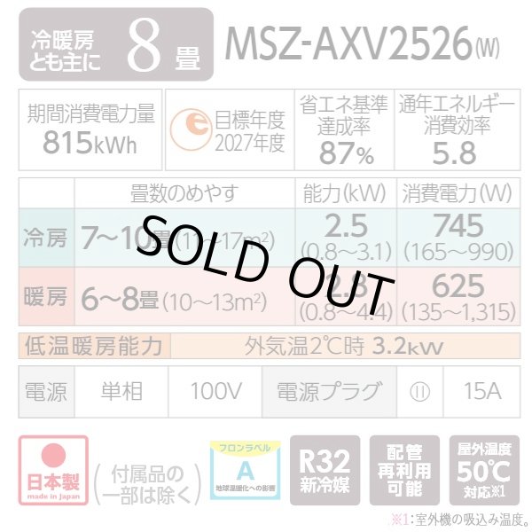 画像2: 『在庫あり』 三菱 MSZ-AXV2526(W) エアコン 8畳 ルームエアコン AXVシリーズ 単相100V/15A 8畳程度 ピュアホワイト (MSZ-AXV2525-Wの後継品) ☆2 (2)