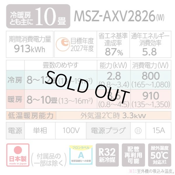 画像2: 『在庫あり』 三菱 MSZ-AXV2826(W) エアコン 10畳 ルームエアコン AXVシリーズ 単相100V/15A 10畳程度 ピュアホワイト (MSZ-AXV2825-Wの後継品) ☆2 (2)
